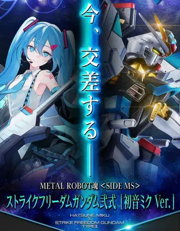 METAL ROBOT혼 스트라이크 프리덤 건담 이식 하츠네 미쿠 Ver.