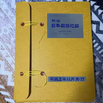 레어 신판 일본국세도 헤이세이 2년 11월 발행