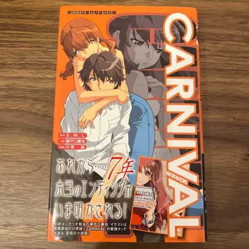 CARNIVAL 세토구치 렌야