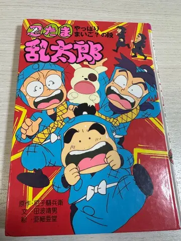 닌타마 란타로 역시 길을 잃었어? 편