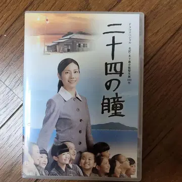 스물네 개의 눈동자 DVD