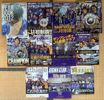 산프레체 히로시마 2012 첫 우승 기념 잡지 세트
