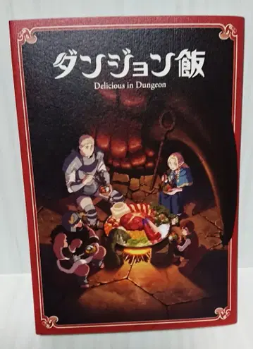 던전밥 극장 선행 상영 입장객 특제 소책자