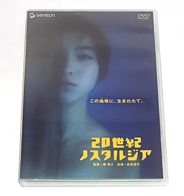 DVD 히로스에 료코 [ 20세기 노스탤지어 ] 감독 하라 마사토