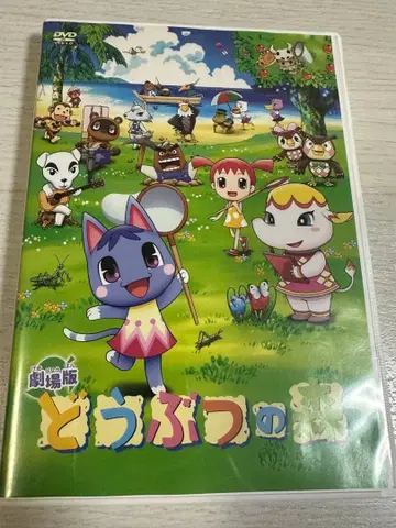 극장판 동물의 숲 DVD