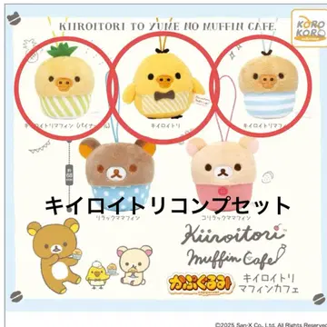 리락쿠마 키이로이토리마핀 카페