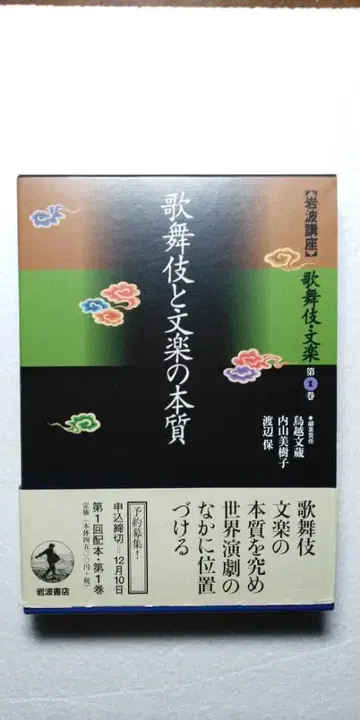 이와나미 강좌 [ 가부키 분라쿠 ] 제1, 2, 3, 4권