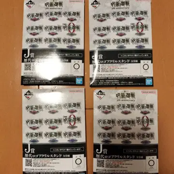 [ 미개봉 ] 제일복권 주술회전 5th Anniversary