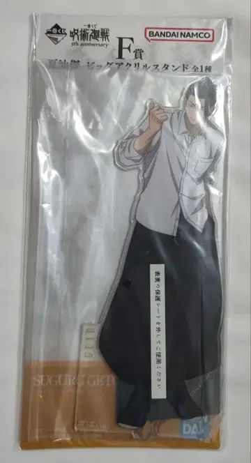 제일복권 주술회전 F상 게토 스구루 빅 아크릴 스탠드 1