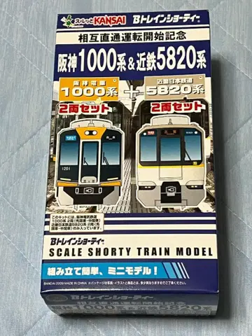 B 트레인 쇼티 한신 1000계 + 긴테츠 5820계