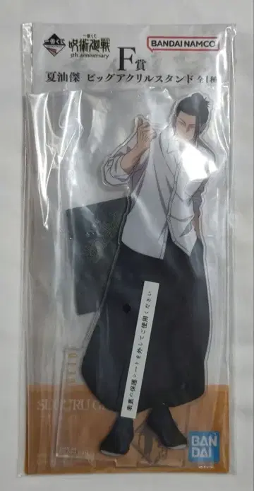 제일복권 주술회전 F상 게토 스구루 빅 아크릴 스탠드 2