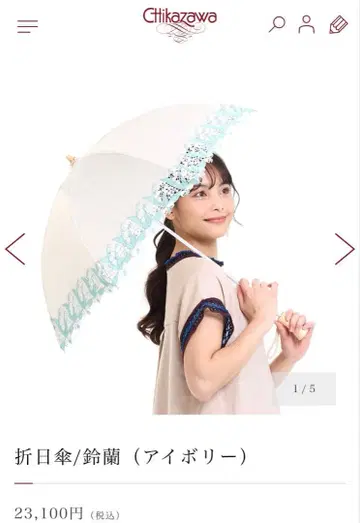 접이식 양산/은방울꽃 (아이보리) 긴자와 레이스