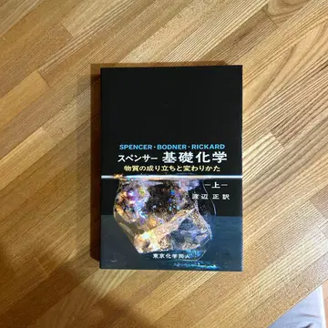 스펜서 기초 화학 상