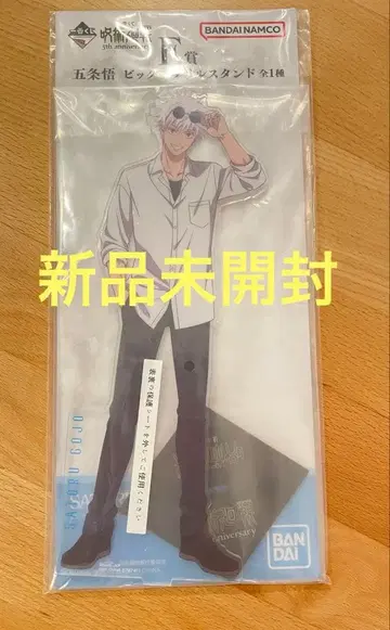 주술회전 제일복권 E상 고죠 사토루 빅 아크릴 스탠드