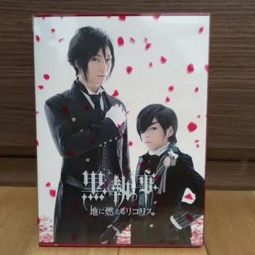 뮤지컬 블랙 집사 2014 땅에 타오르는 코리스 DVD