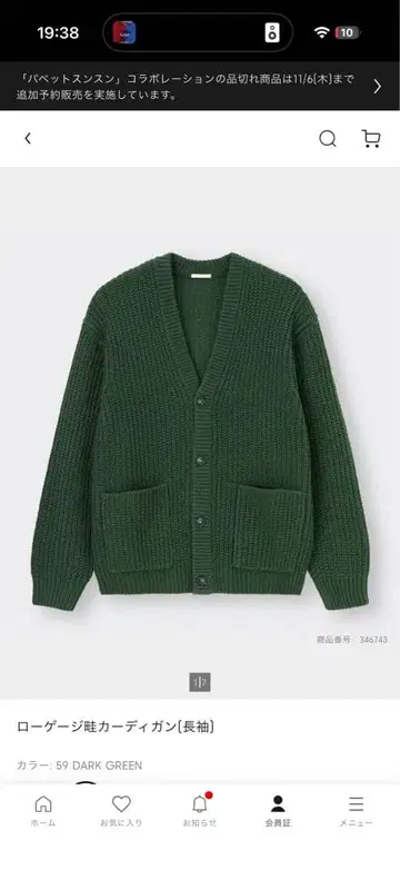 GU 로우 게이지 가디건