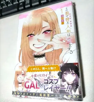 [ 초판 미개봉 ] 그 비스크 돌은 사랑을 한다 1권