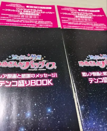 좀비 랜드 사가 유메긴가 파라다이스 입장 혜택