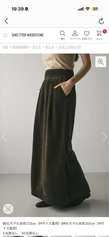 stylemixer 하이웨스트 턱 벨로아 스커트