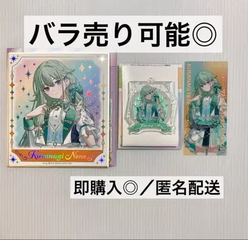 프로세카 쿠사나기 네네 감사제 묶음 판매