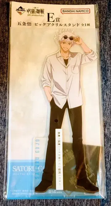 제일복권 주술회전 5th anniversary E상 고죠