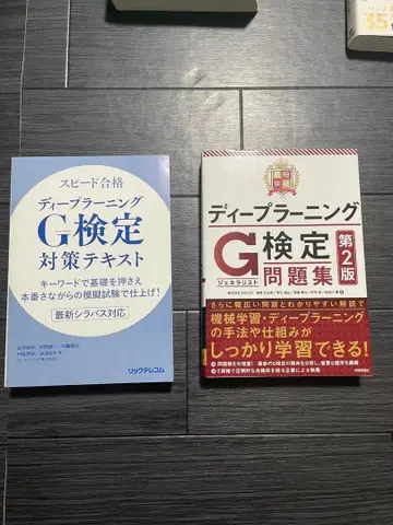 딥러닝 G검정 대책 텍스트 & 문제집 세트