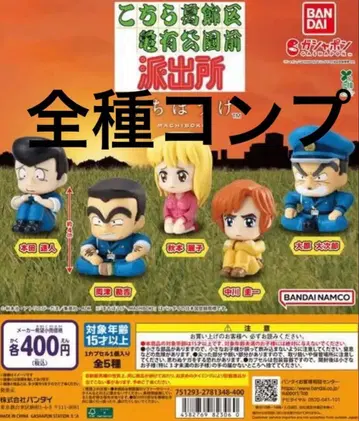 기다림 코치카메 카메아리 공원 앞 파출소 가챠 컴프