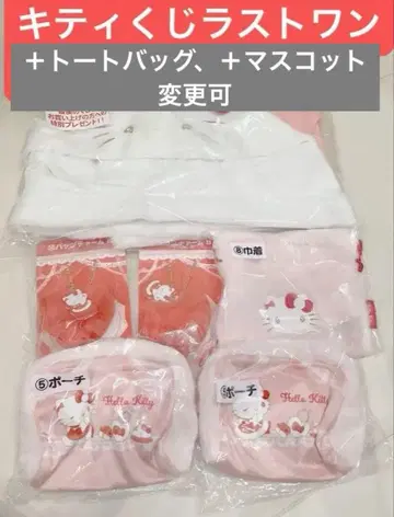 키티 복권 라스트 원 + 복조리 파우치 세트