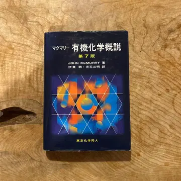 맥머리 유기화학 개론 제7판