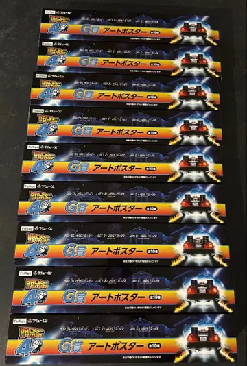 백투더퓨처 후류 복권 G상 아트 포스터 9종 세트