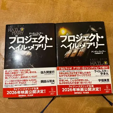 프로젝트 헤일 메리 상하권