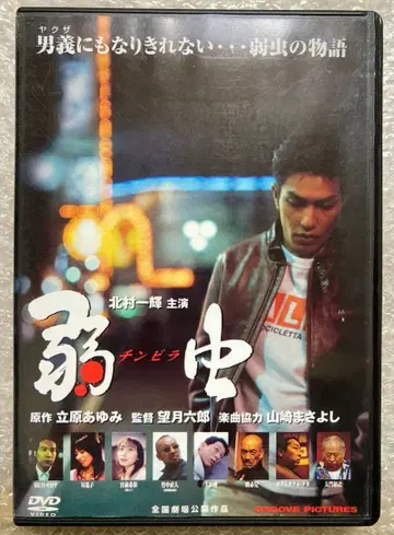 약충 (친피라) ('00 그루브 코퍼레이션 / 엑설런트 필름) DVD