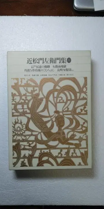 신편 일본 고전 문학 전집 [ 긴카쿠몬 사에몬집 전 3권