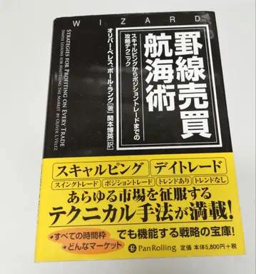 선 매매 항해술 : 스캘핑부터 포지션 트레이드까지의 공략 테크닉