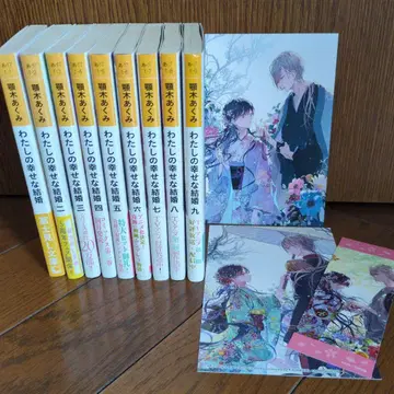 나의 행복한 결혼 1~9권