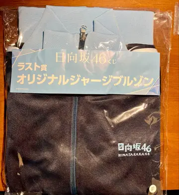 히나타자카46 복권 2025 라스트상 오리지널 저지 블루종