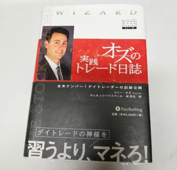 오즈의 실전 트레이드 일지 : 전미 넘버 1 데이트레이더의 기록 공개