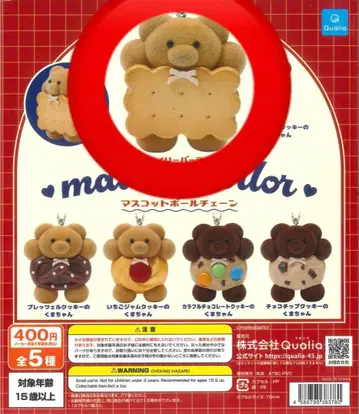 메일리 파라 마스코트 볼체인 버터 샌드 쿠키 가챠가챠