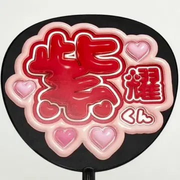 히라노 쇼 Number_i 통통 부채 글자 팬서비스