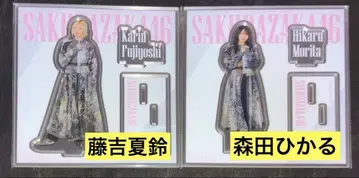 사쿠라자카46 후지요시 카린 모리타 히카루 아크릴 스탠드