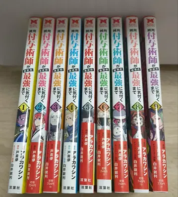 잡용 부여술사가 자신의 최강에 눈치챌 때까지 전권