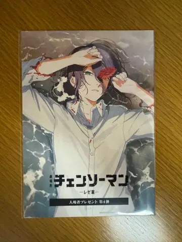 체인소 맨 레제 포스터