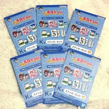 아카미 카루비 제일복권 스티커 세트 미개봉 K상