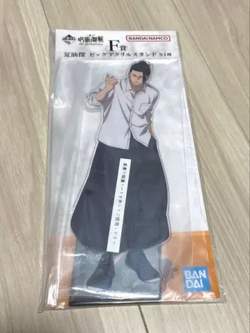 주술회전 F상 게토 스구루 빅 아크릴 스탠드