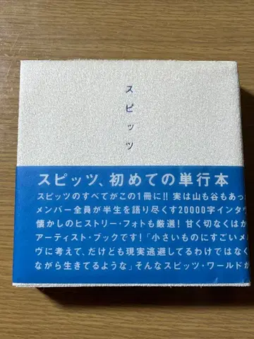 스피츠 단행본 록킹 온 게재 기사와 사진