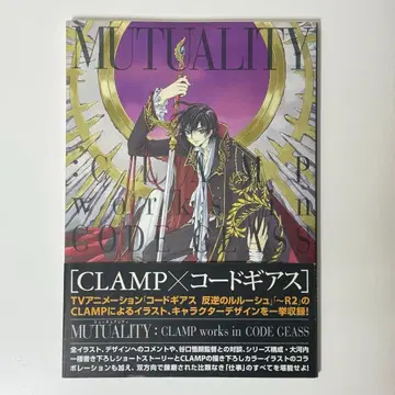 MUTUALITY:CLAMP works in CODE GEASS