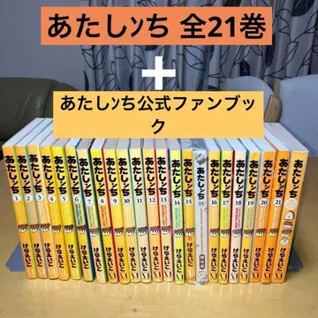 아따신치 전 21권 + 공식 팬북 케라 에이코 / 미디어팩토리
