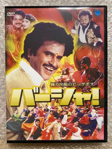 바샤! ~춤추는 석양의 빅 보스('94 인도) DVD