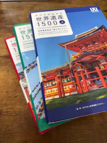 모든 것을 알 수 있는 세계유산 1500 3권 세트