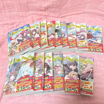 달이 이끄는 이세계 여행기 1권~18권